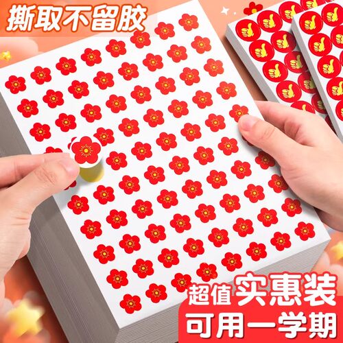 奖励贴纸幼儿园表扬贴可贴皮肤小红花大拇指你真棒小学生作业鼓励