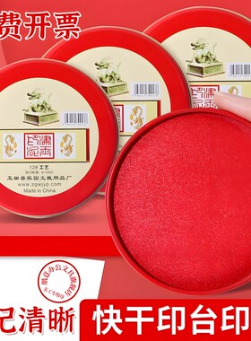 印泥印台红色速干印章印尼按手印油财务专用指纹盖章多规格可选