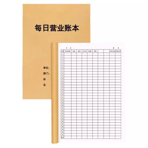每日营业账本现金日记账本做生意商用记帐出入明细账收入支出帐本