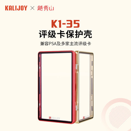 【520活动】K1评级卡防护壳 越秀山KALIJOY联名款
