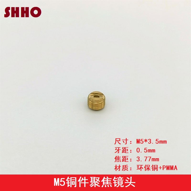 M5焦距3.77铜件聚焦镜头镭射激光二极管模组准直光学透镜塑胶镜片