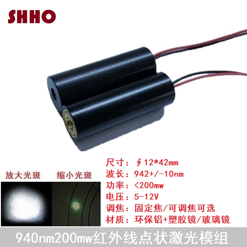 940nm200mw红外点状激光模组镭射互动触控雷达测距定位发射管模块