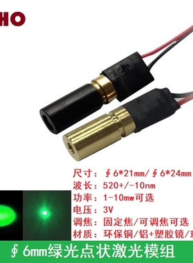 520nm1-10mw绿色光点状镭射激光模组发射管定位灯头耐高温可调焦
