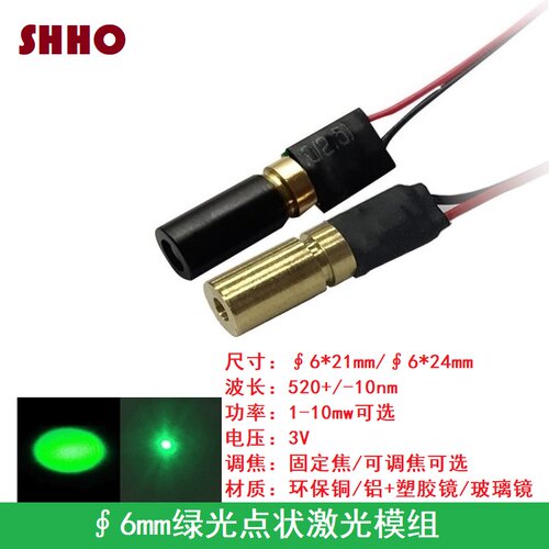 520nm1-10mw绿色光点状镭射激光模组发射管定位灯头耐高温可调焦