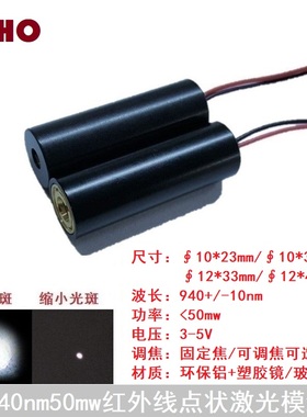 940nm50mw红外点状激光模组镭射互动触控雷达测距定位发射管模块