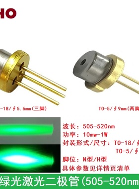 520nm半导体激光二极管 绿色光LD耐高温 全新原装功率10mw-1W可选