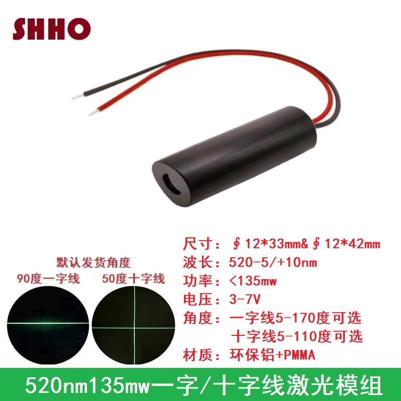 520nm135mw绿光一字十字线激光模组工业机械设备标线定位扫描灯头