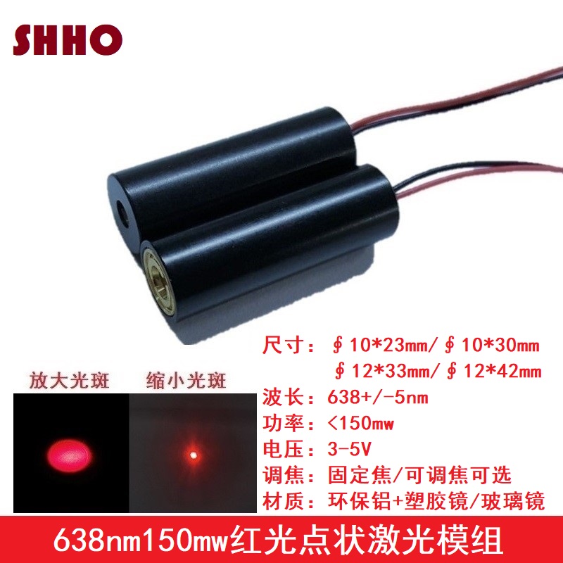 638nm150mw红色点状镭射激光模组大功率瞄准器定位发射二极管灯头