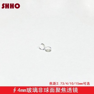 直径4mm焦距2.73 4 10 15玻璃非球面聚焦透镜 激光管模组准直镜片