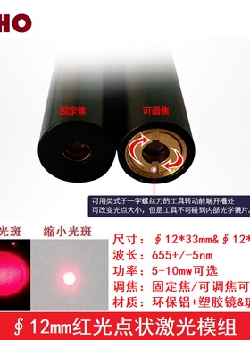 650nm5-10mw直径12红色光点状镭射激光模组可调焦发射管定位灯头