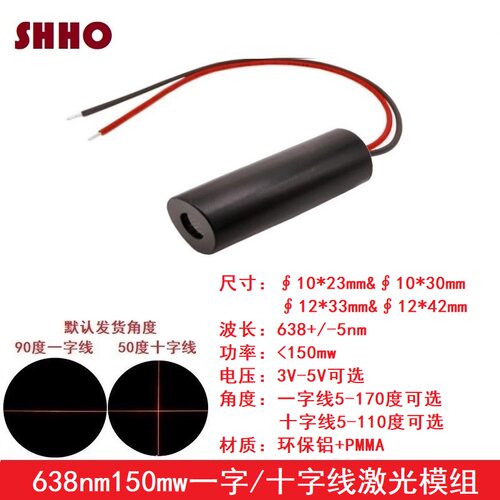 638nm150mw红光一字十字线镭射激光模组标线仪画线扫描定位发射管