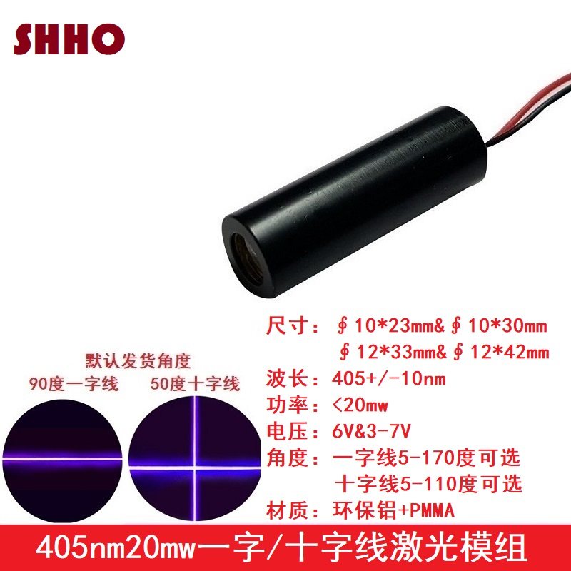 满包邮405nm20mw蓝紫光一字十字线激光模组标线仪切割画线发射管