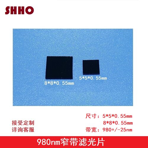 980nm红外不可见光高透窄带滤光片带通保护玻璃透镜光电激光器件