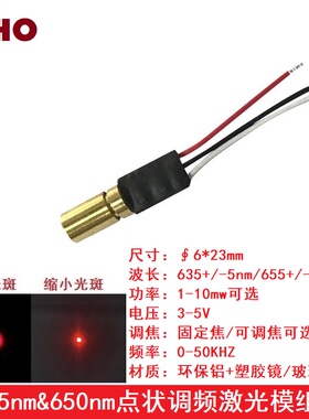 635 650nm1-10mw红色光点状调频激光模组小功率定位发射管0-50KHZ
