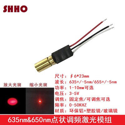 635 650nm1-10mw红色光点状调频激光模组小功率定位发射管0-50KHZ