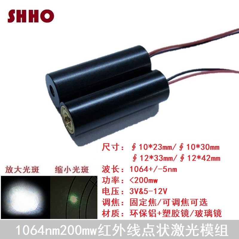 1064nm200mw红外线点状激光模组防伪镭射互动投影大功率发射灯头