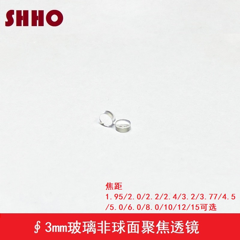 直径3焦距1.95-15玻璃非球面聚焦透镜激光管模组准直镀膜光学镜片