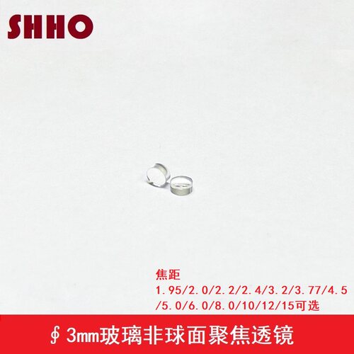 直径3焦距1.95-15玻璃非球面聚焦透镜激光管模组准直镀膜光学镜片