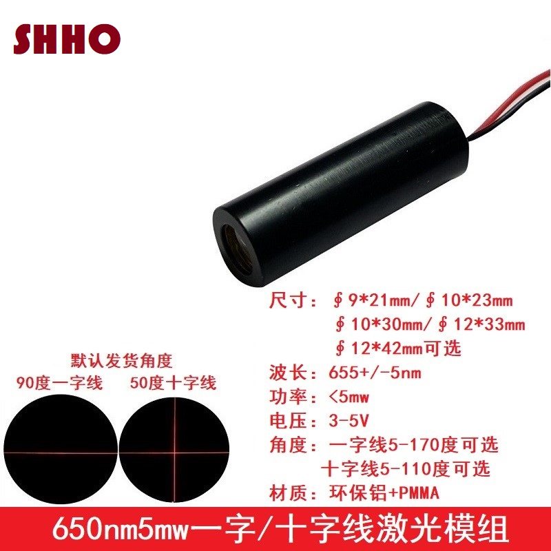 满包邮650nm5mw红光一字十字线激光模组标线扫描定位发射管模块