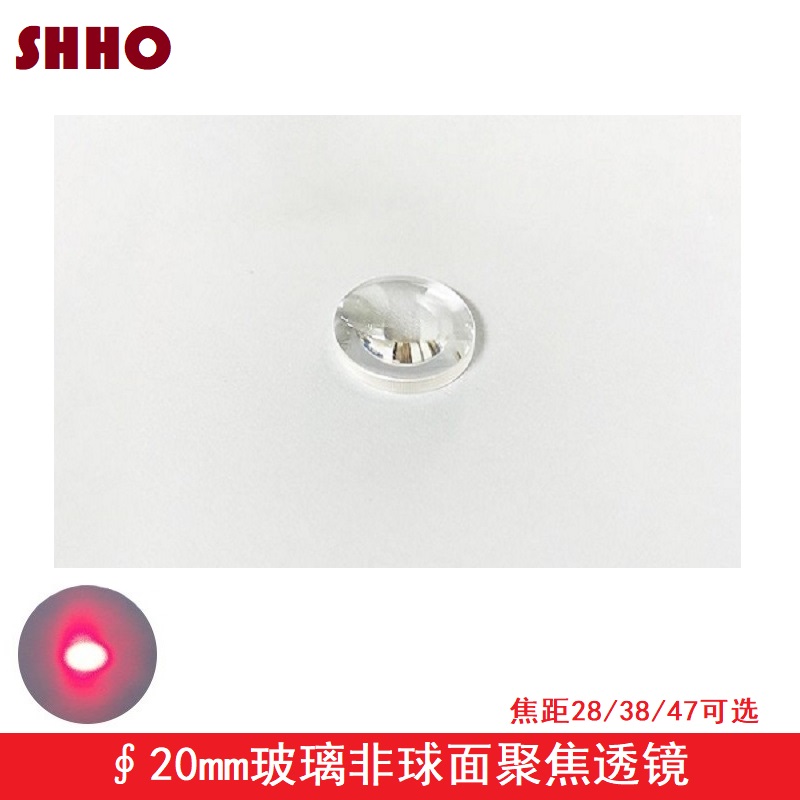 20mm玻璃非球面聚焦透镜激光模组发射管准直镀膜镜片焦距28 38 47