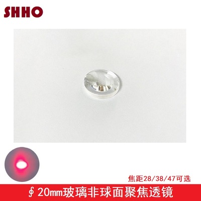20mm玻璃非球面聚焦透镜激光模组发射管准直镀膜镜片焦距28 38 47