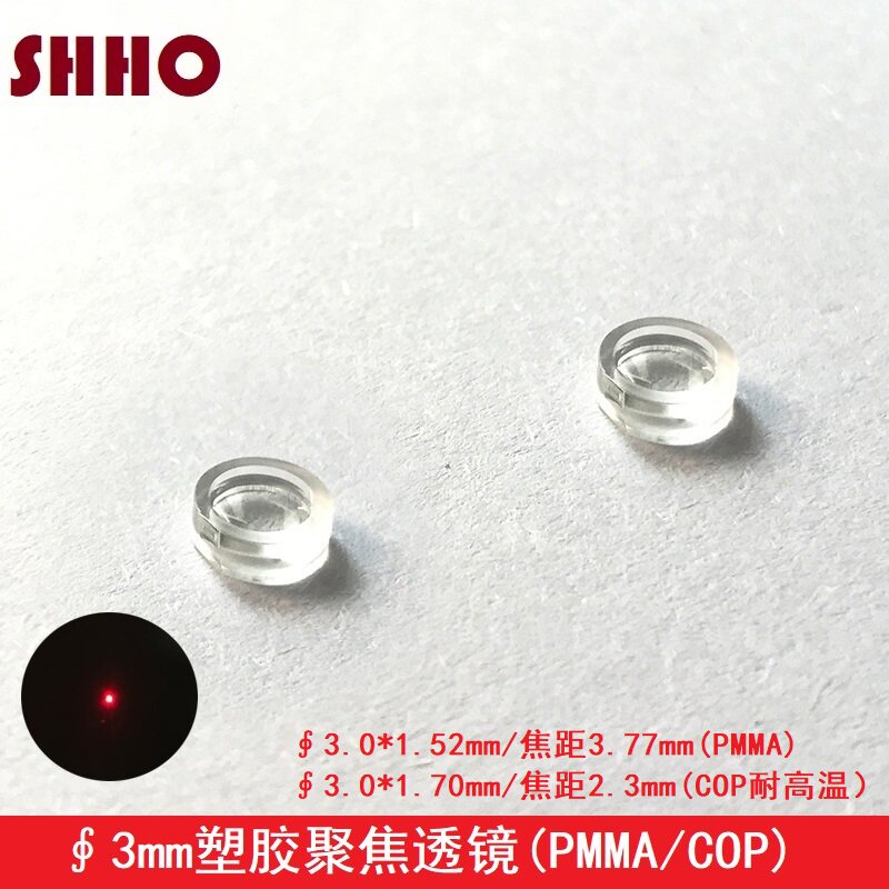 直径3mm塑胶聚焦透镜激光管模组光学准直耐高温镜片焦距2.3 3.77