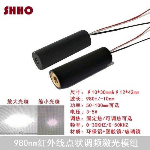 980nm红外线点状调频激光模组镭射互动投影雷达测距发射管0-50KHZ