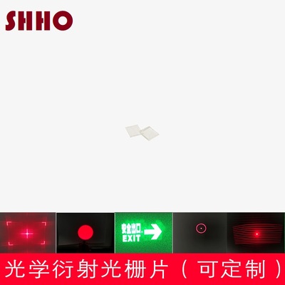 5x5激光衍射扩束光栅片DOE光学镜3D立体线条舞台灯图形镜片可定制