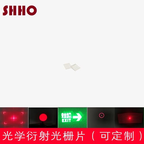 5x5激光衍射扩束光栅片DOE光学镜3D立体线条舞台灯图形镜片可定制