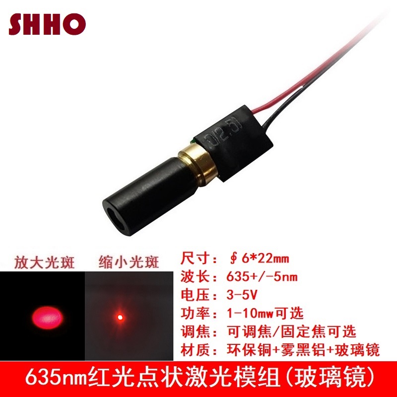 635nm1-10mw红光点状激光模组小光斑耐温玻璃镜PM2.5发射定位灯头