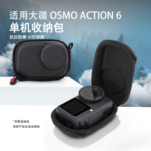 DJI大疆Action6收纳包单机便携包
