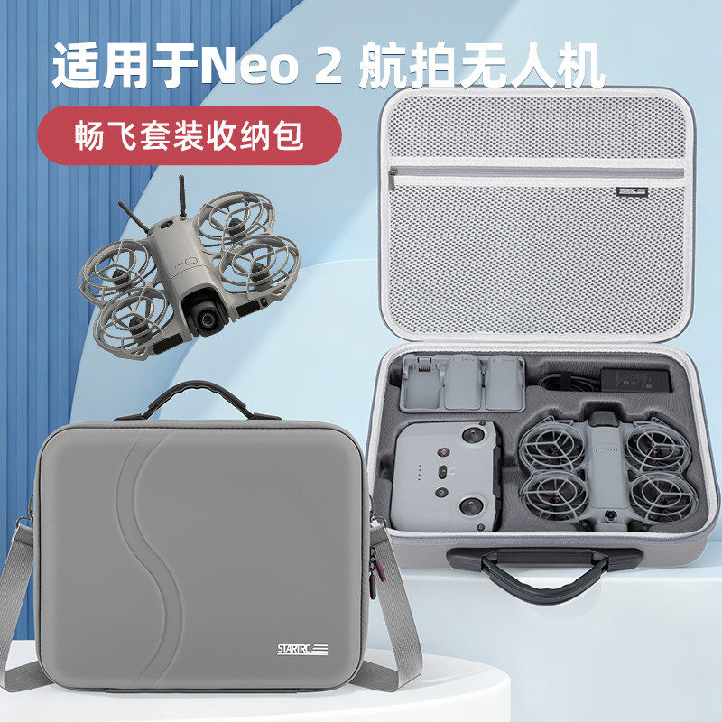 NEO2收纳包畅飞套装单肩包配件盒