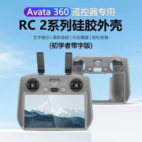 大疆Avata360遥控器保护套硅胶套