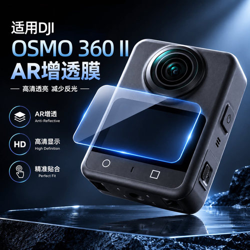 OSMO360二代屏幕AR增透膜钢化膜
