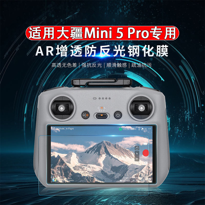 大疆Mini5Pro遥控器抗反光钢化膜