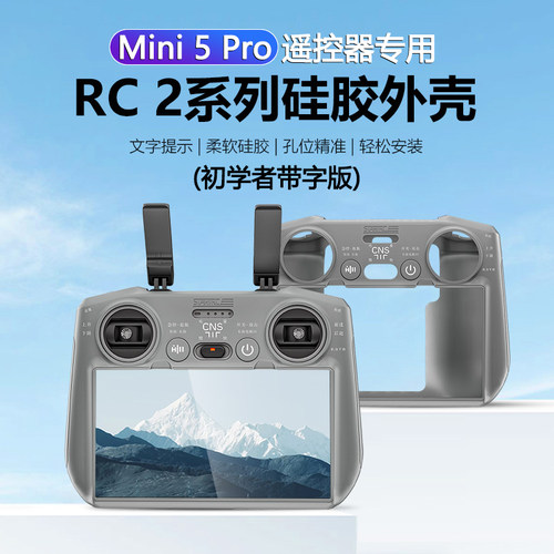 Mini5Pro带屏遥控器保护套硅胶套