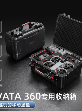 适用DJI大疆Avata360收纳箱安全防爆箱防水抗压箱包穿越机配件盒