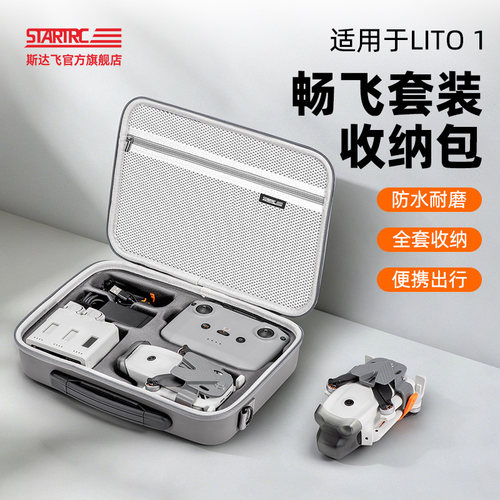 大疆LitoX1畅飞套装收纳包单肩包