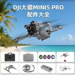 适用DJI大疆Mini5Pro遥控器钢化膜挂绳RC2带屏幕保护套遮光罩配件
