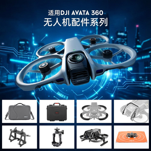 大疆Avata360带屏遥控器配件全套
