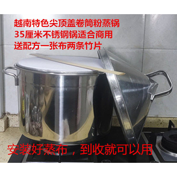 越南卷筒粉专用工具 小卷粉商用摆摊不锈钢蒸锅 定制越南尖顶盖