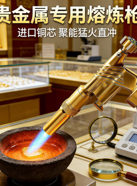 赫北营贵金属熔炼枪喷火枪高温烧黄金熔金喷枪首饰焊接工具验金枪