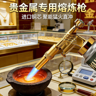 赫北营贵金属熔炼枪喷火枪高温烧黄金熔金喷枪首饰焊接工具验金枪