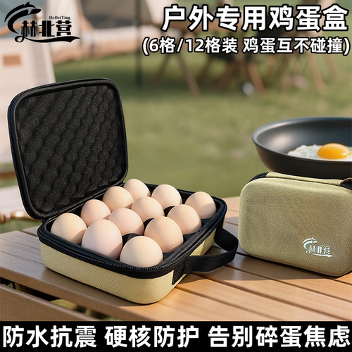 户外防震鸡蛋盒收纳盒