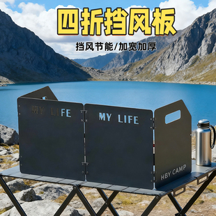 户外露营卡式 备 炉挡风板加厚折叠炉具防风板炉头灶具防风罩野营装