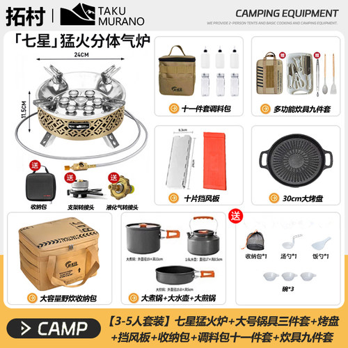 拓村七星炉便携式猛火卡式炉