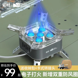 拓村新款五星炉户外野营烹饪烧水煮茶便携式分体防风炉具炉子正品