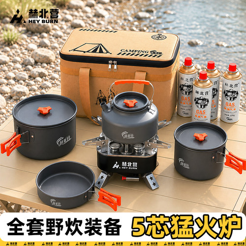 卡式炉分体式野炊装备全套