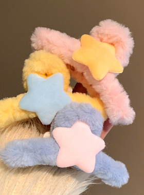 可爱黄色星星毛绒抓夹女秋冬韩系后脑勺大号发量多鲨鱼夹气质头饰