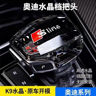适配奥迪A6LA4L自动挡排挡杆Q5A5改装水晶挡把头变速手球换挡手柄